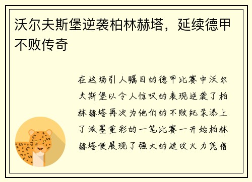 沃尔夫斯堡逆袭柏林赫塔，延续德甲不败传奇